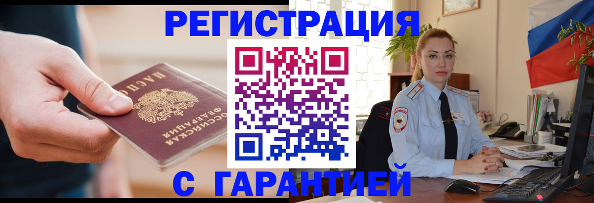 временная регистрация гарантия в Александрове
