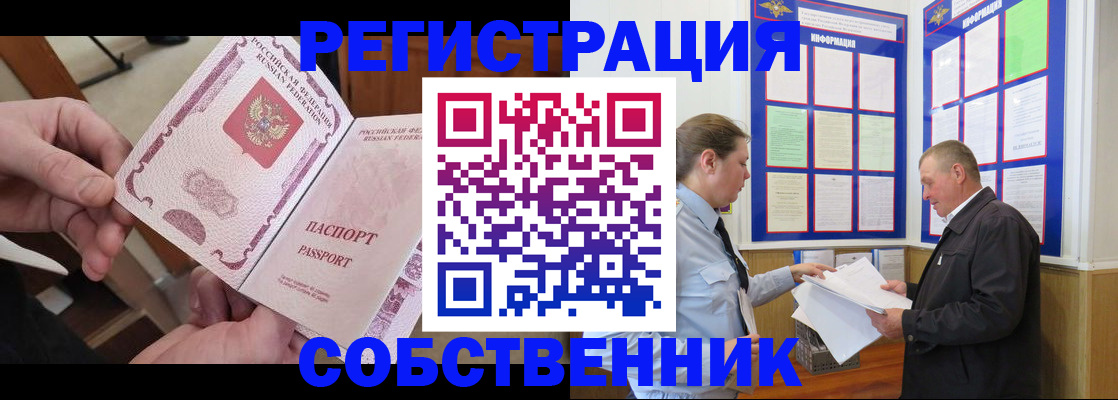 прописка от собственника в Александрове